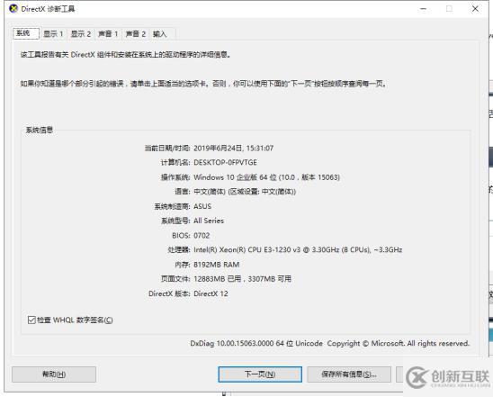 win10查看電腦如何配置