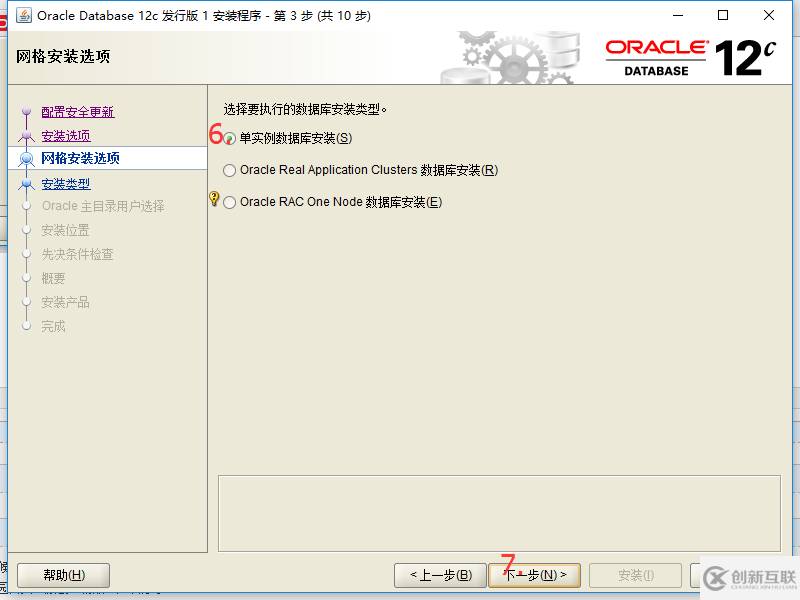 oracle12C如何安裝配置