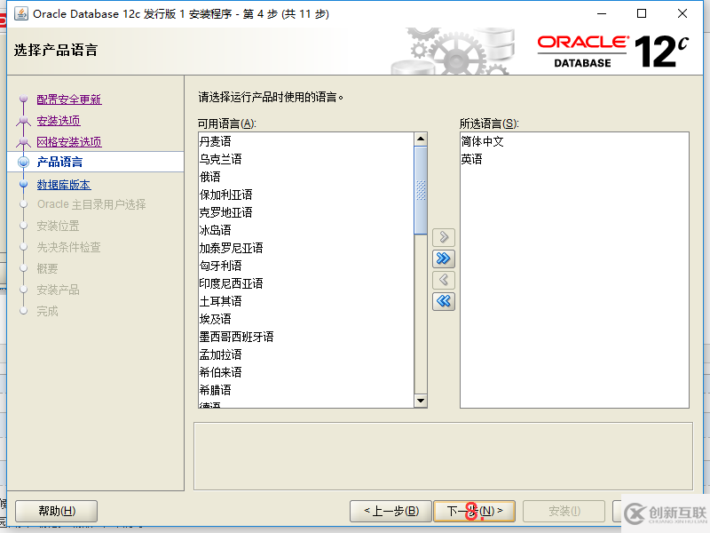 oracle12C如何安裝配置