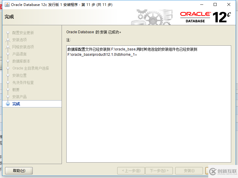 oracle12C如何安裝配置