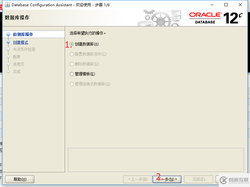 oracle12C如何安裝配置