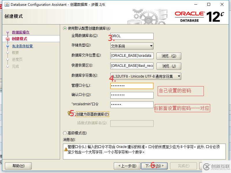 oracle12C如何安裝配置