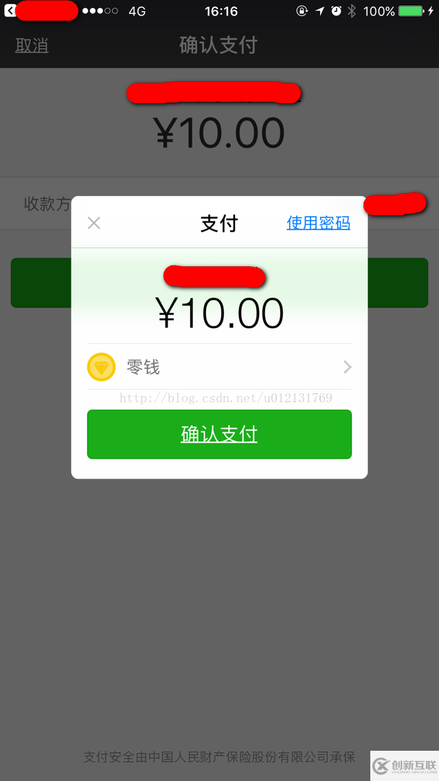 微信APP支付（IOS手機(jī)端+java后臺(tái)）版