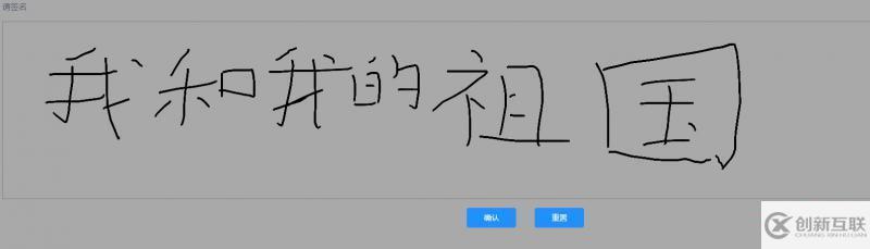 vue實現(xiàn)一個電子簽名組件的示例