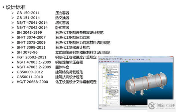 石化靜設(shè)備三維設(shè)計(jì)平臺(tái)