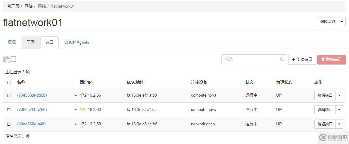 OpenStack實(shí)踐(三):Linux Bridge方式實(shí)