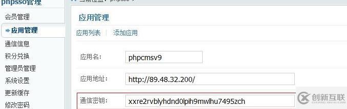 phpcms與phpsso通信失敗怎么辦