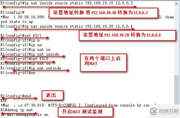 靜態(tài)NAT 的配置