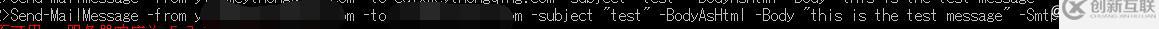 如何使用send-mailmessage命令發(fā)送域內(nèi)郵件