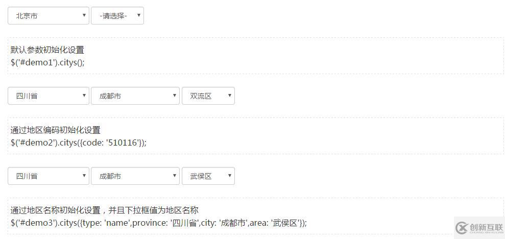 jQuery-Citys省市區(qū)三級菜單聯(lián)動插件使用說明