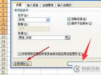 windows電子表格設(shè)置下拉選項(xiàng)如何去掉