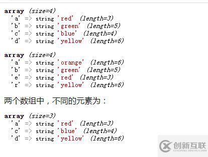 php如何進(jìn)行數(shù)組對比獲取不一樣的元素