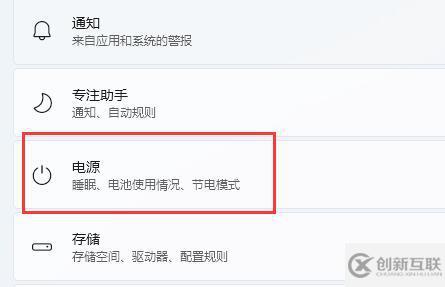 win11電源管理怎么設(shè)置