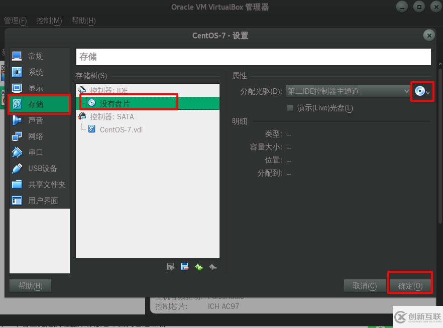 在virtualbox中如何安裝CentOS7