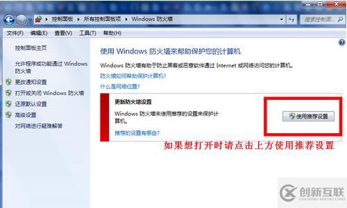 如何打開和關閉win7自帶的防火墻