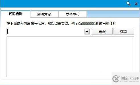 Win8系統(tǒng)中如何使用藍屏代碼查詢器