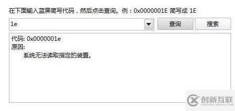 Win8系統(tǒng)中如何使用藍屏代碼查詢器