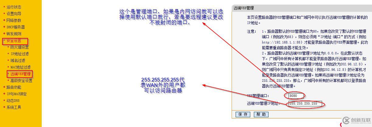 通過二級路由器的wan口訪問路由器，