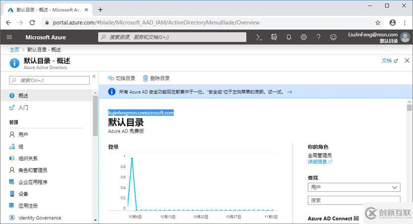 Azure管理員-第1章_管理_Azure_訂閱-1-2-創(chuàng)建和管理用戶