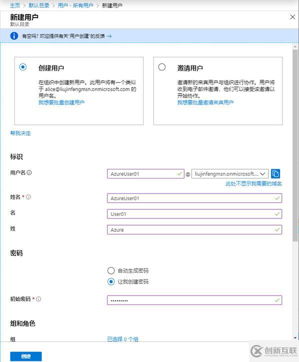 Azure管理員-第1章_管理_Azure_訂閱-1-2-創(chuàng)建和管理用戶