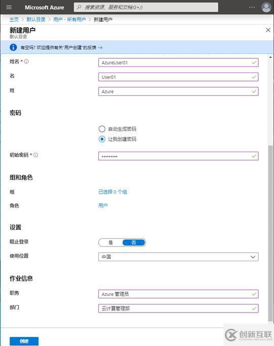 Azure管理員-第1章_管理_Azure_訂閱-1-2-創(chuàng)建和管理用戶