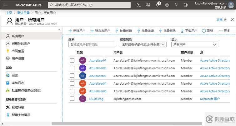 Azure管理員-第1章_管理_Azure_訂閱-1-2-創(chuàng)建和管理用戶