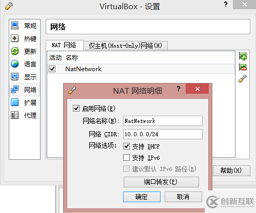 VirtualBox下Host Only+NAT網(wǎng)絡(luò)配置的示例分析