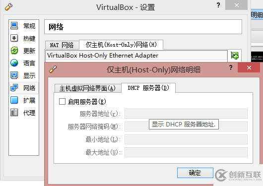 VirtualBox下Host Only+NAT網(wǎng)絡(luò)配置的示例分析