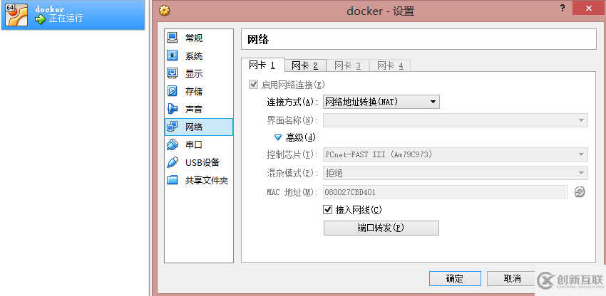 VirtualBox下Host Only+NAT網(wǎng)絡(luò)配置的示例分析