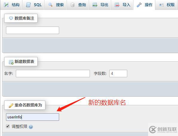 phpmyadmin數(shù)據(jù)庫(kù)名稱的修改方法