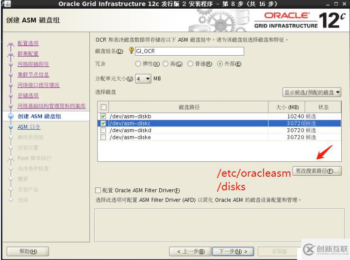 實戰(zhàn) Centos7 oracle12c rac集群部署;