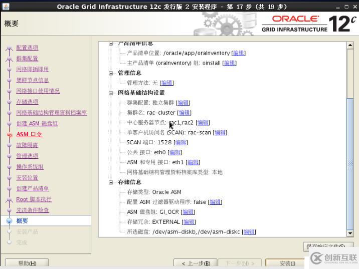 實戰(zhàn) Centos7 oracle12c rac集群部署;