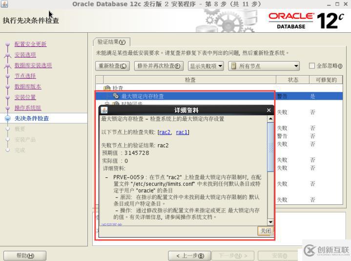 實戰(zhàn) Centos7 oracle12c rac集群部署;