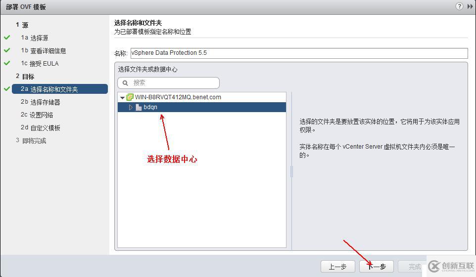 vSphere 部署VDP的OVF模板備份虛擬機(jī)