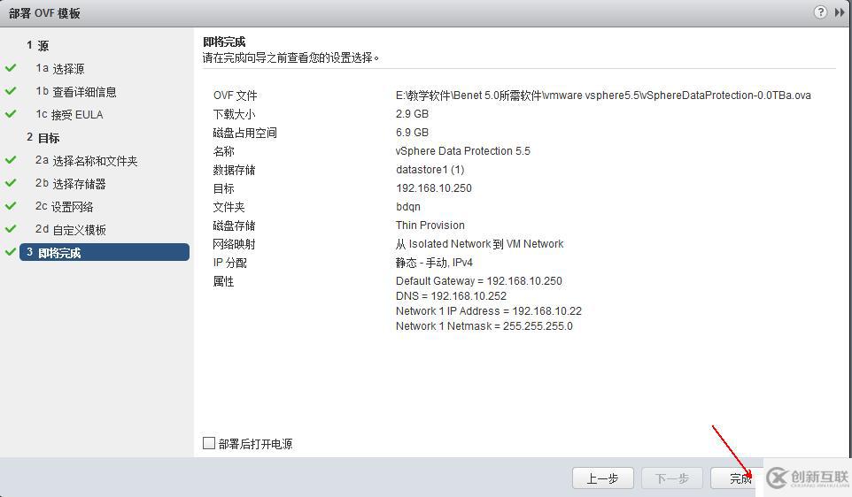 vSphere 部署VDP的OVF模板備份虛擬機(jī)