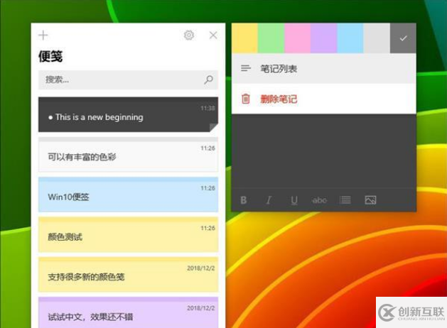 Windows 10便箋功能怎么用