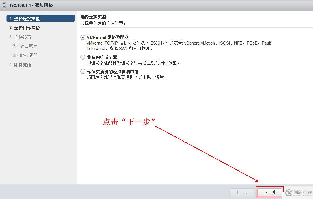 vSPhere使用vMotion實現(xiàn)虛擬機熱遷移詳解