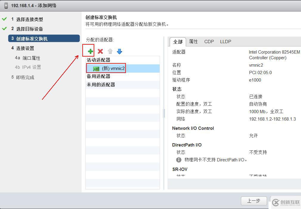 vSPhere使用vMotion實現(xiàn)虛擬機熱遷移詳解