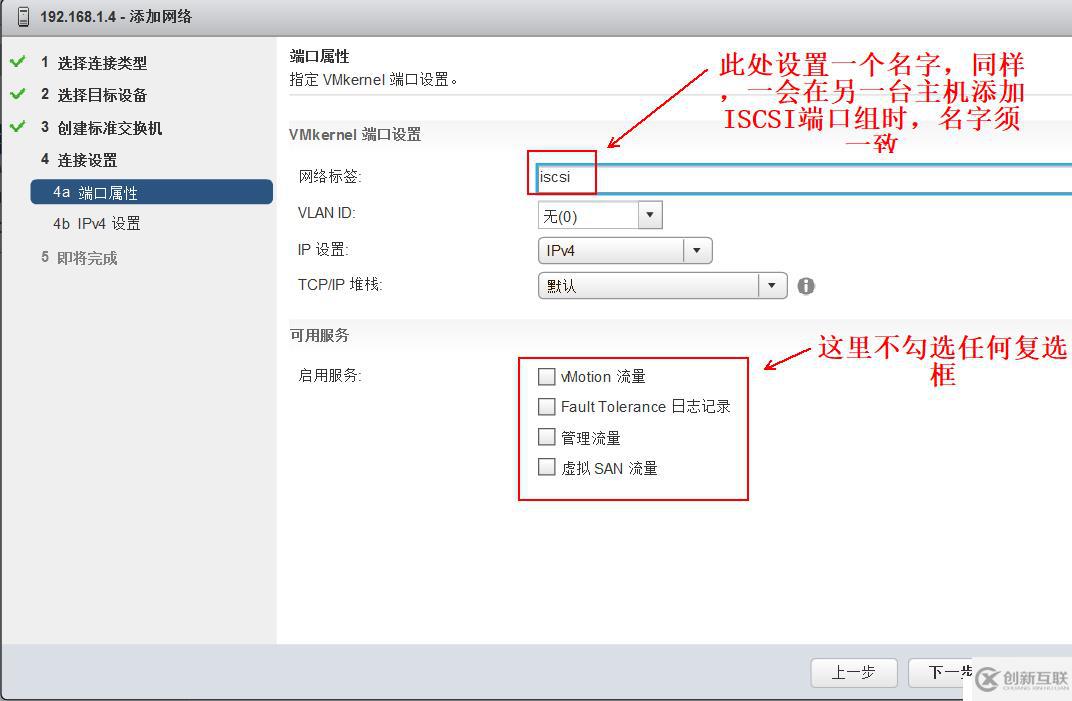 vSPhere使用vMotion實現(xiàn)虛擬機熱遷移詳解