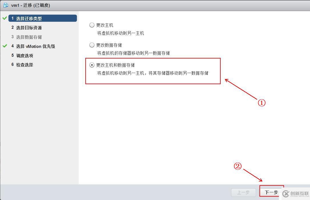 vSPhere使用vMotion實現(xiàn)虛擬機熱遷移詳解