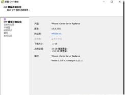 VCSA OVF模板部署vCenter 5.5