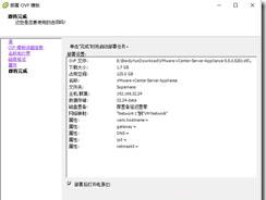 VCSA OVF模板部署vCenter 5.5