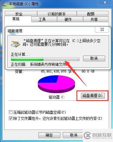 windows7的c盤空間不足如何清理