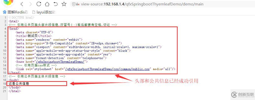 thymeleaf引用公共頁面