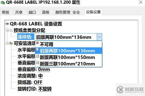 windows中QR-586B打印如何設置