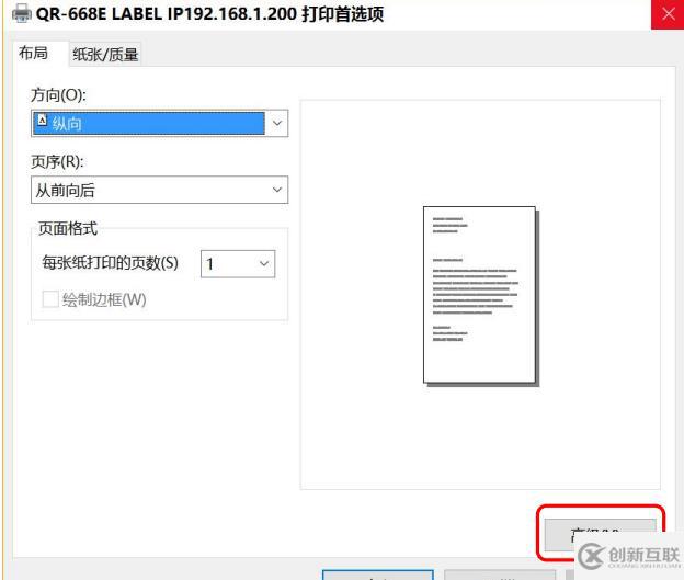 windows中QR-586B打印如何設置