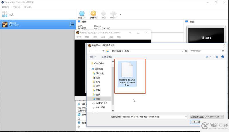 Windows系統(tǒng)下安裝VirtualBox及安裝Ubuntu16.04的詳細教程