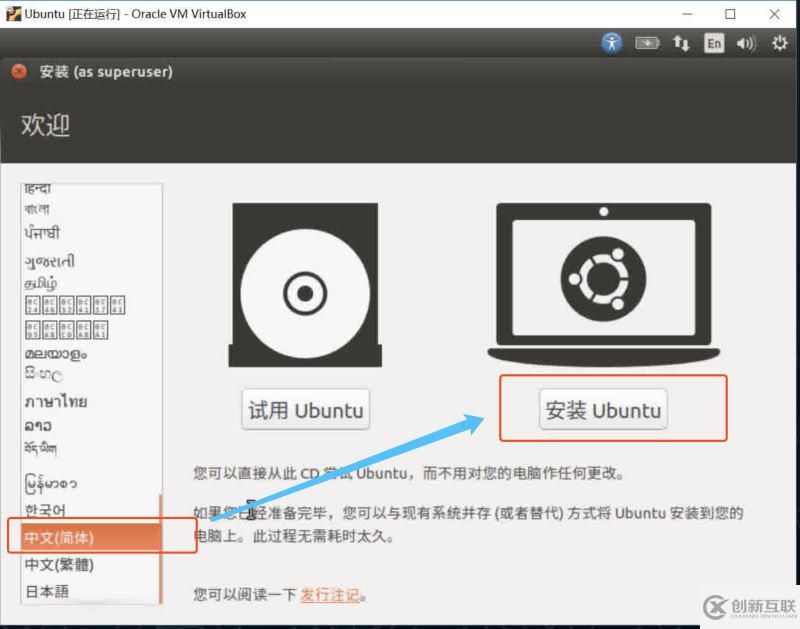 Windows系統(tǒng)下安裝VirtualBox及安裝Ubuntu16.04的詳細教程