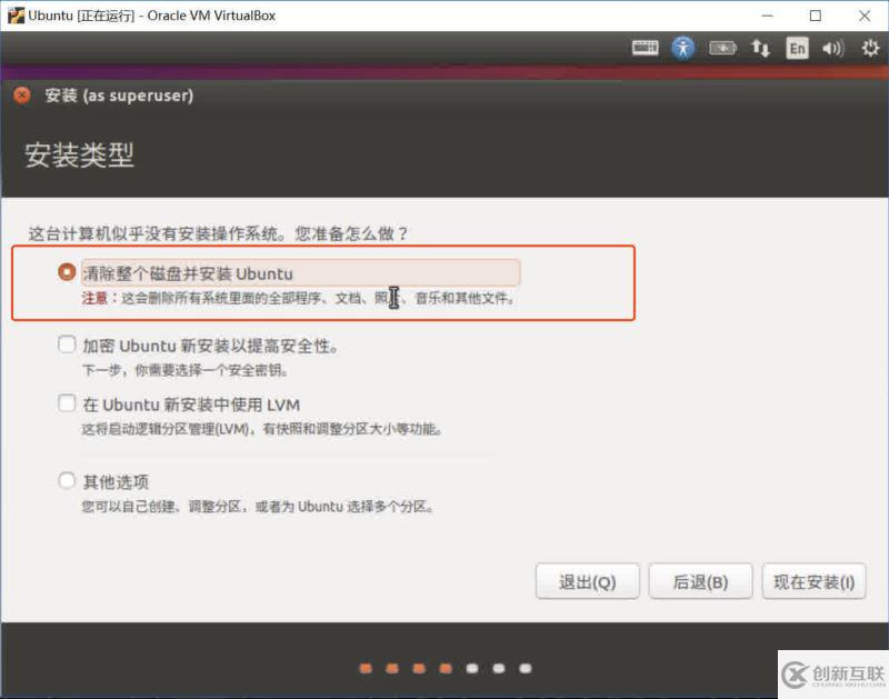 Windows系統(tǒng)下安裝VirtualBox及安裝Ubuntu16.04的詳細教程