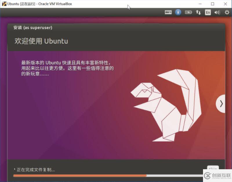 Windows系統(tǒng)下安裝VirtualBox及安裝Ubuntu16.04的詳細教程